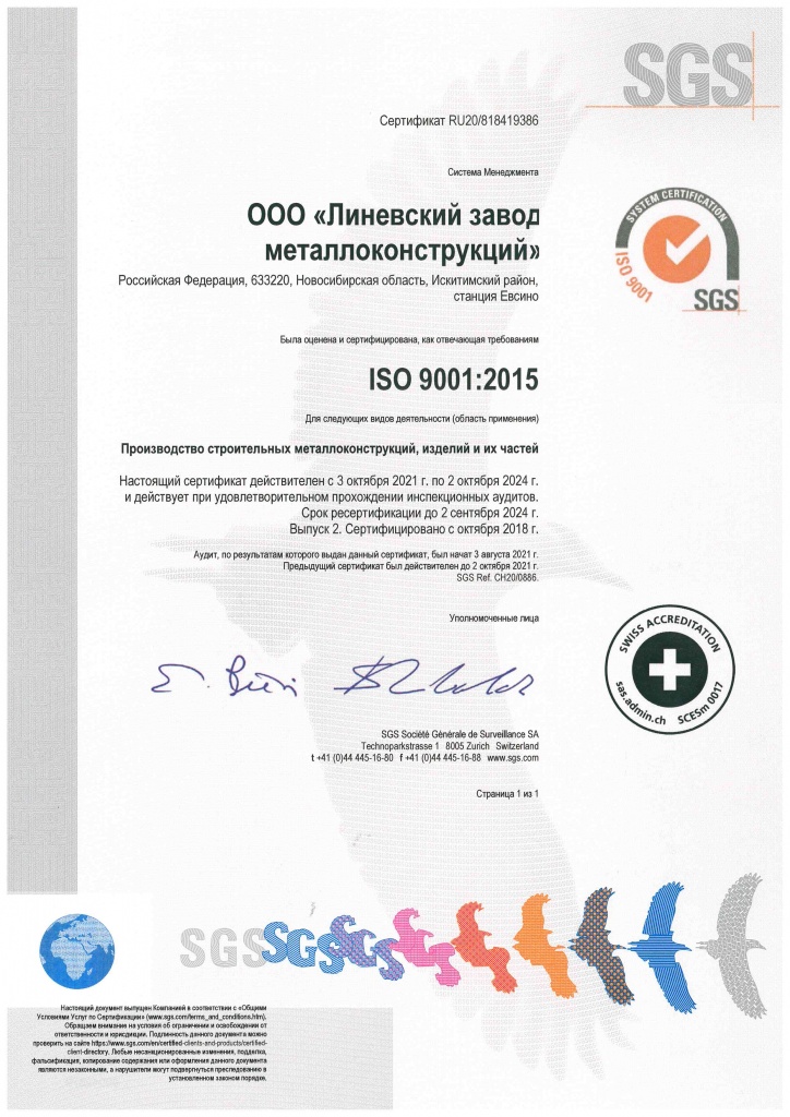 Certificate_Linevskiy_zavod_MK.jpg