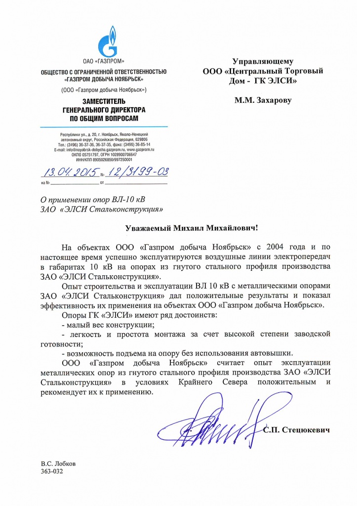 Газпром добыча Ноябрьск О применении опор 2015.jpg