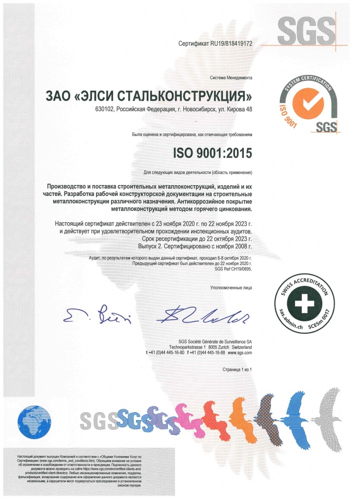 Certificate_Elsi_Stal'konstrukciya_9001