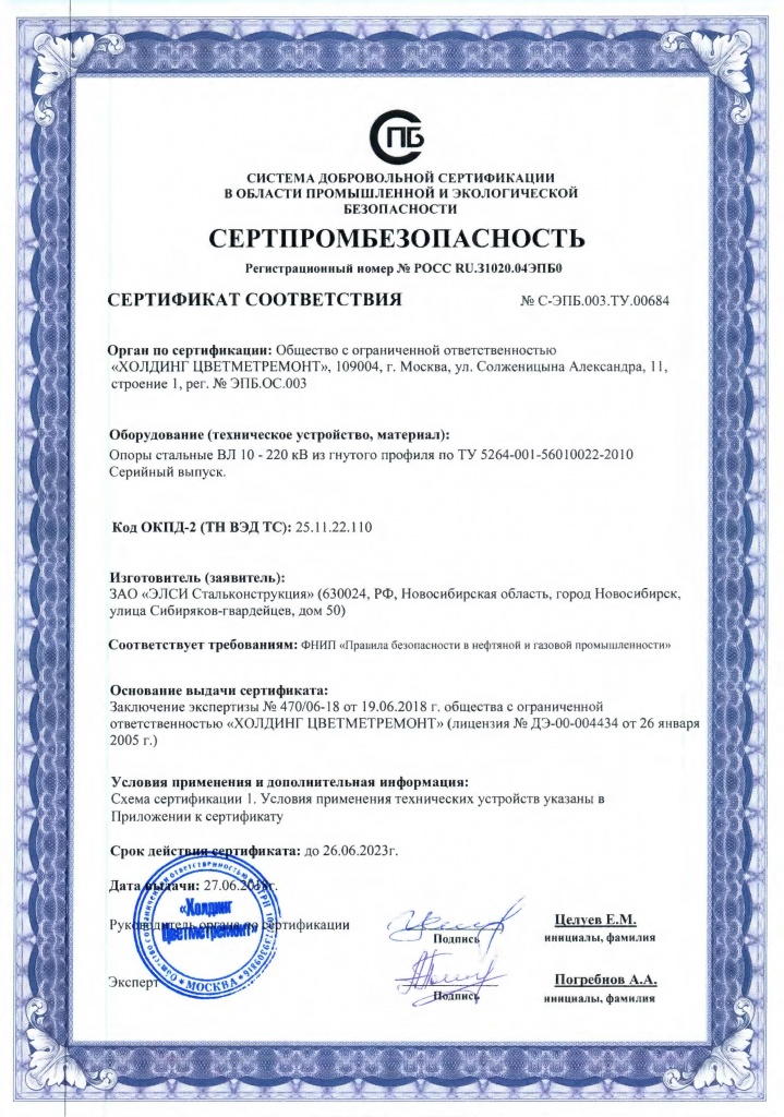 Сертификат соответствия Сертпромбезопасность_LITE_Страница_01.jpg